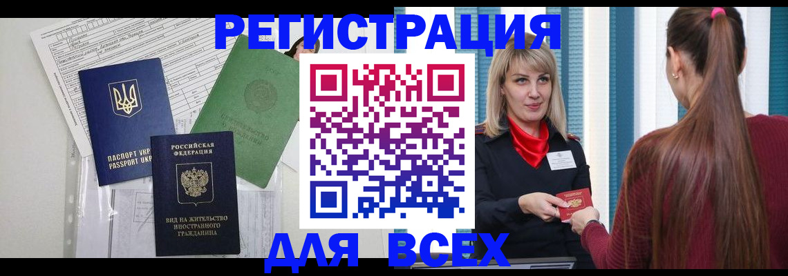 временная прописка в Дрезне